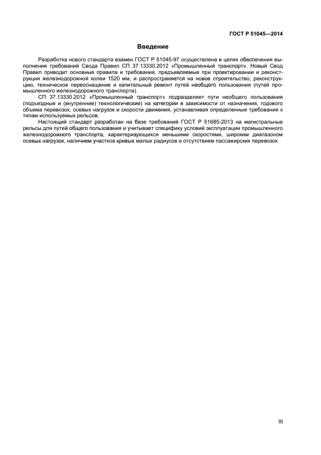 ГОСТ Р 51045-2014