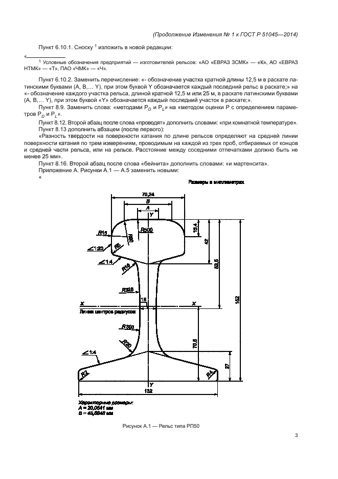 ГОСТ Р 51045-2014