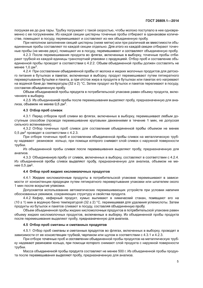 ГОСТ 26809.1-2014