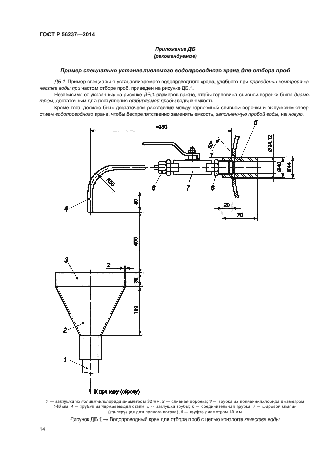 ГОСТ Р 56237-2014