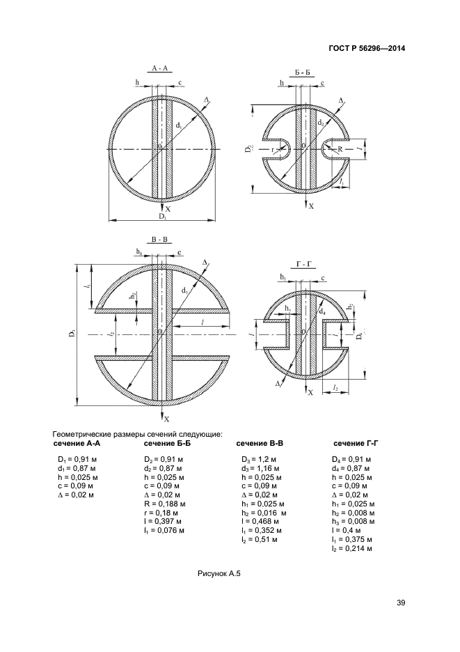 ГОСТ Р 56296-2014