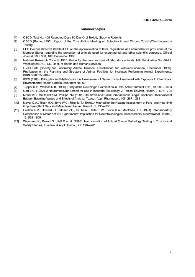 ГОСТ 32637-2014
