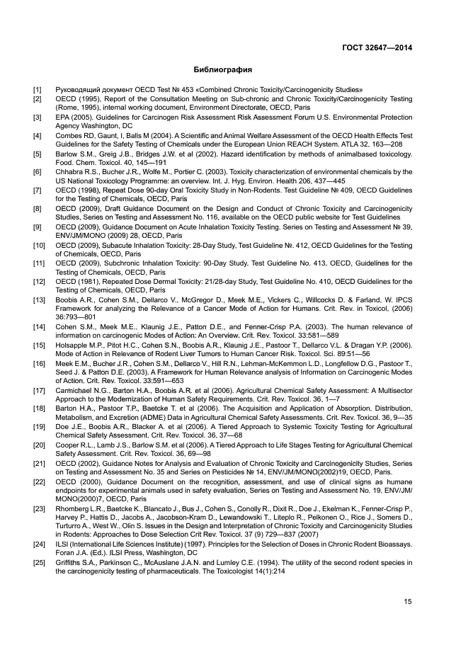 ГОСТ 32647-2014