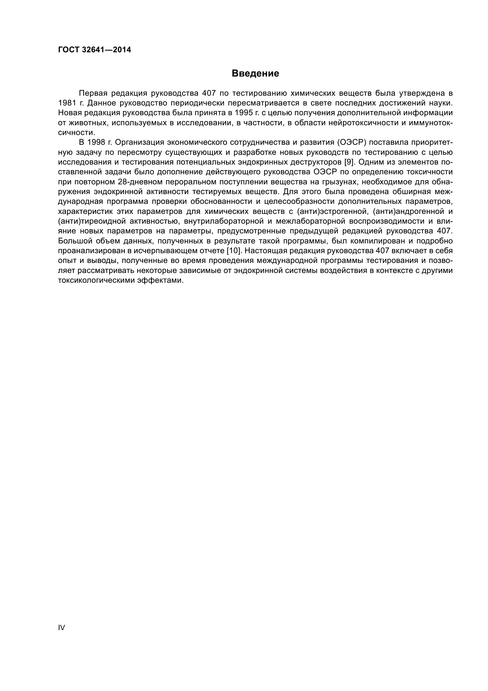 ГОСТ 32641-2014