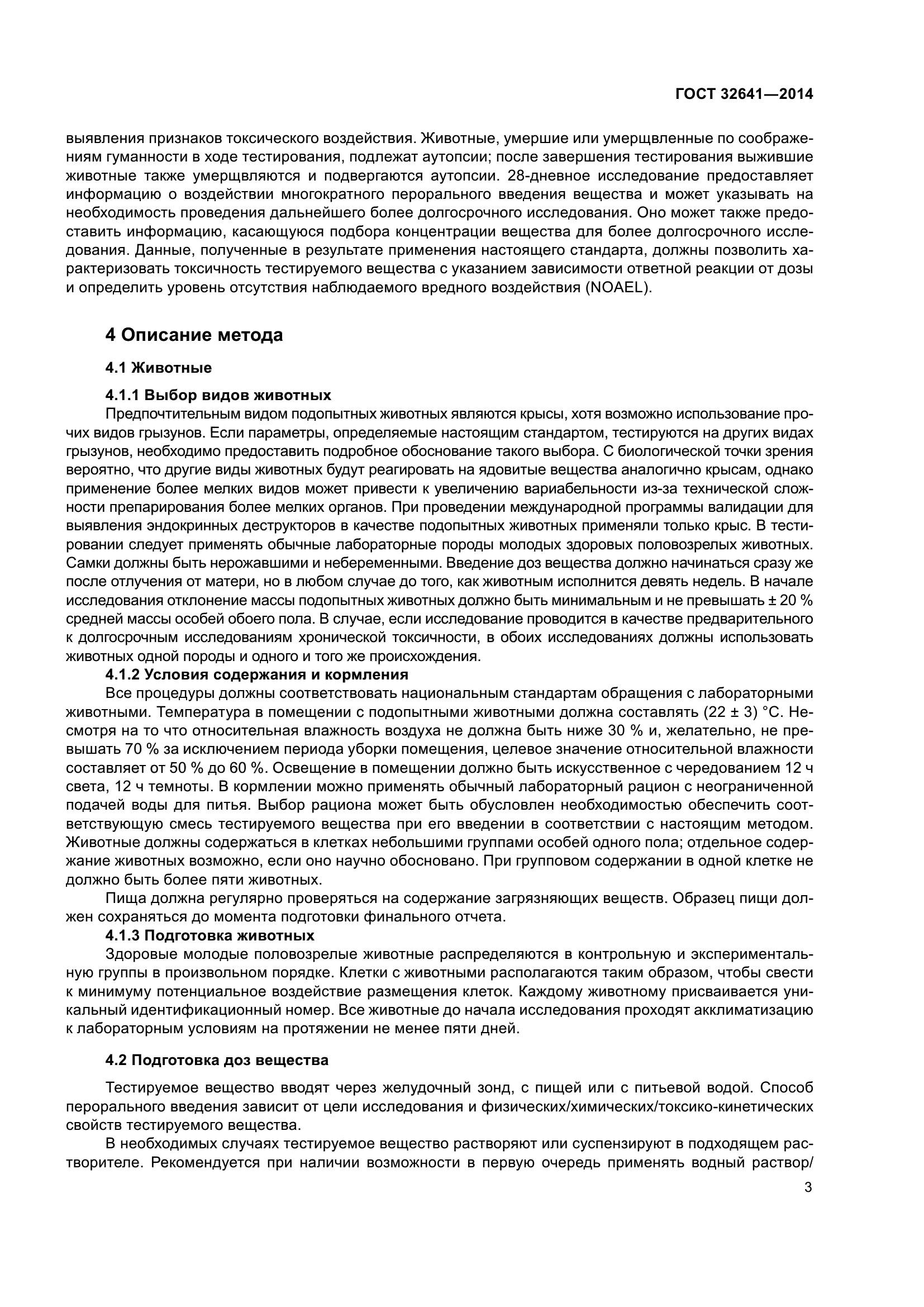 ГОСТ 32641-2014