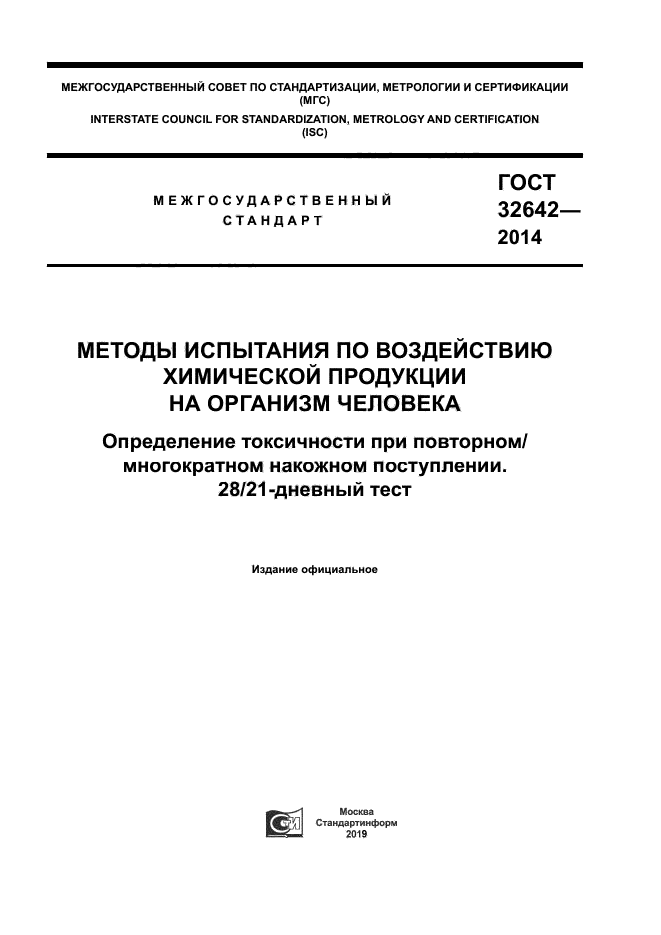 ГОСТ 32642-2014