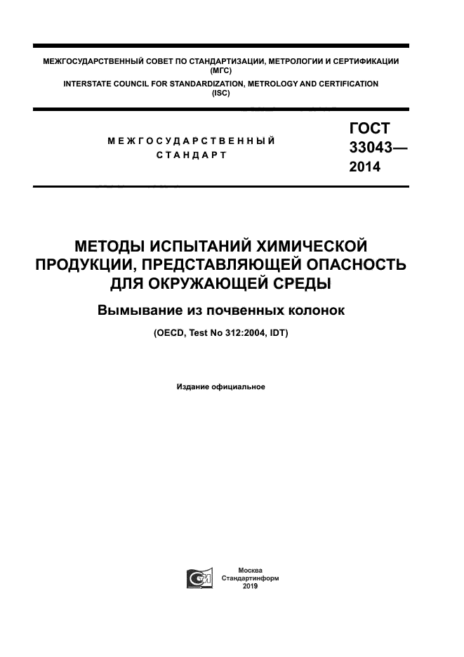 ГОСТ 33043-2014