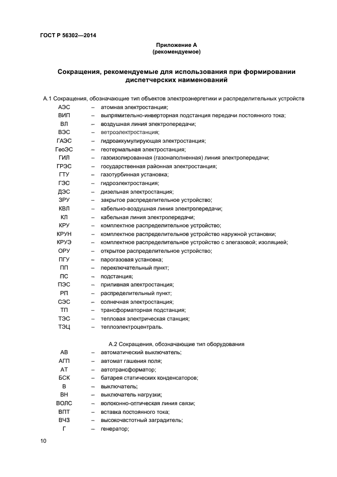 ГОСТ Р 56302-2014