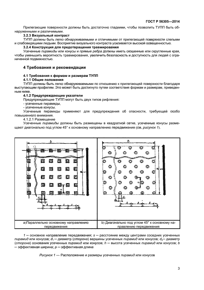 ГОСТ Р 56305-2014