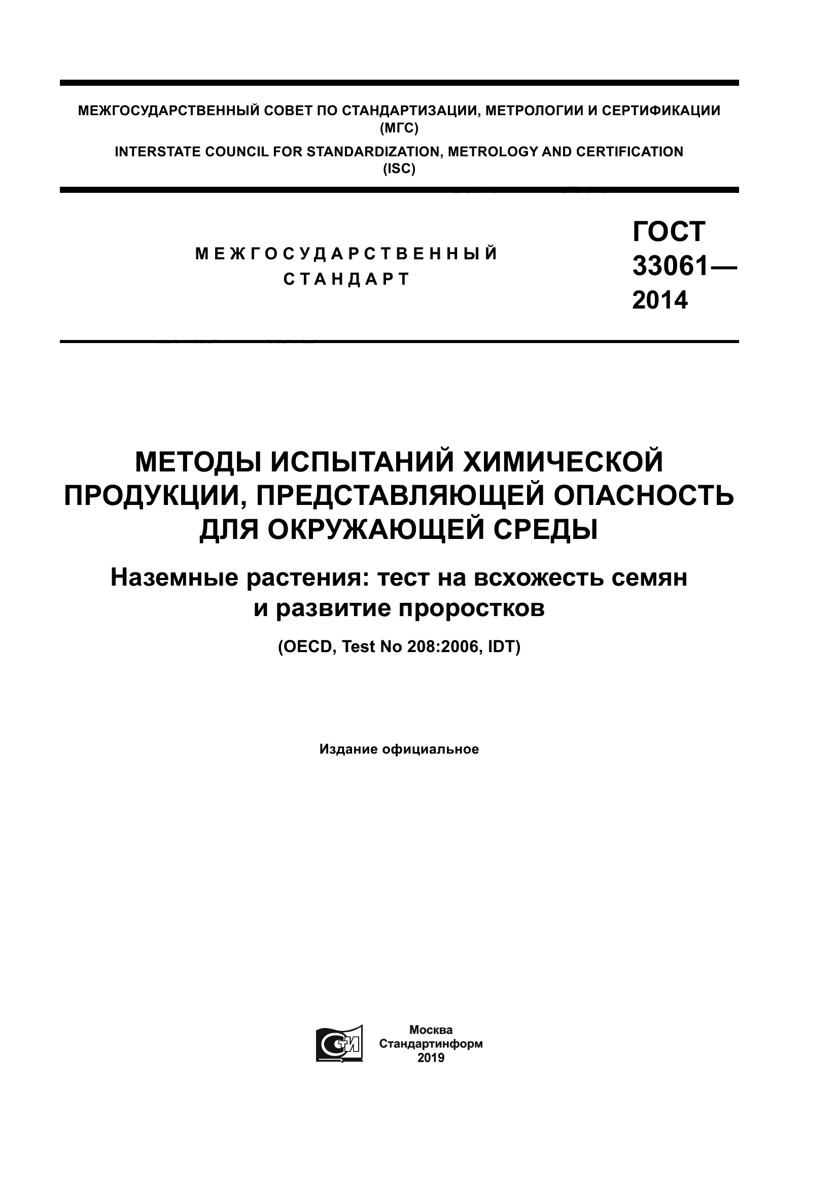 ГОСТ 33061-2014
