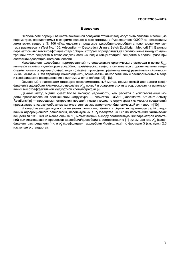 ГОСТ 32630-2014