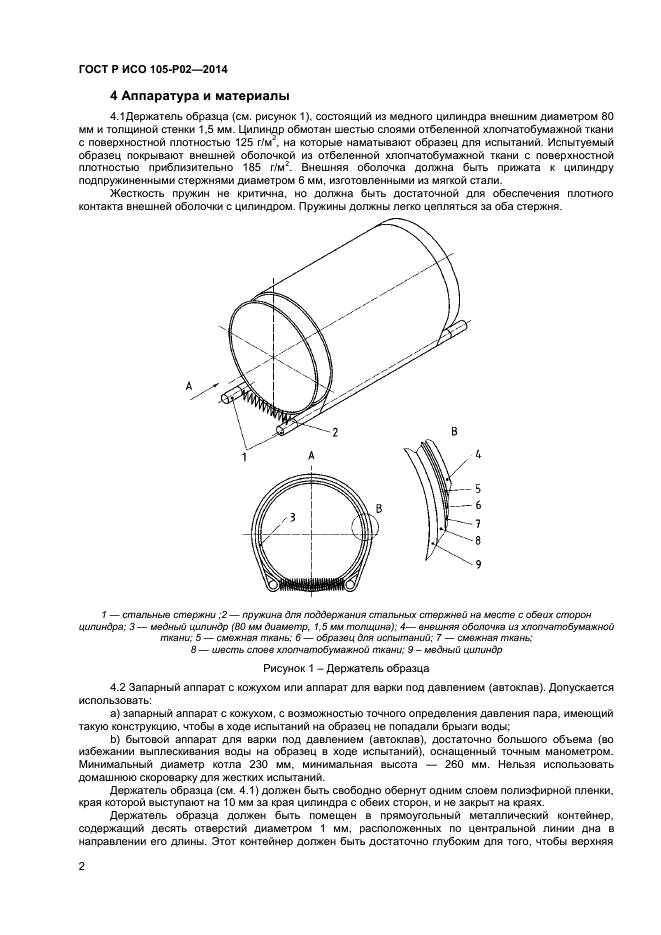 ГОСТ Р ИСО 105-P02-2014