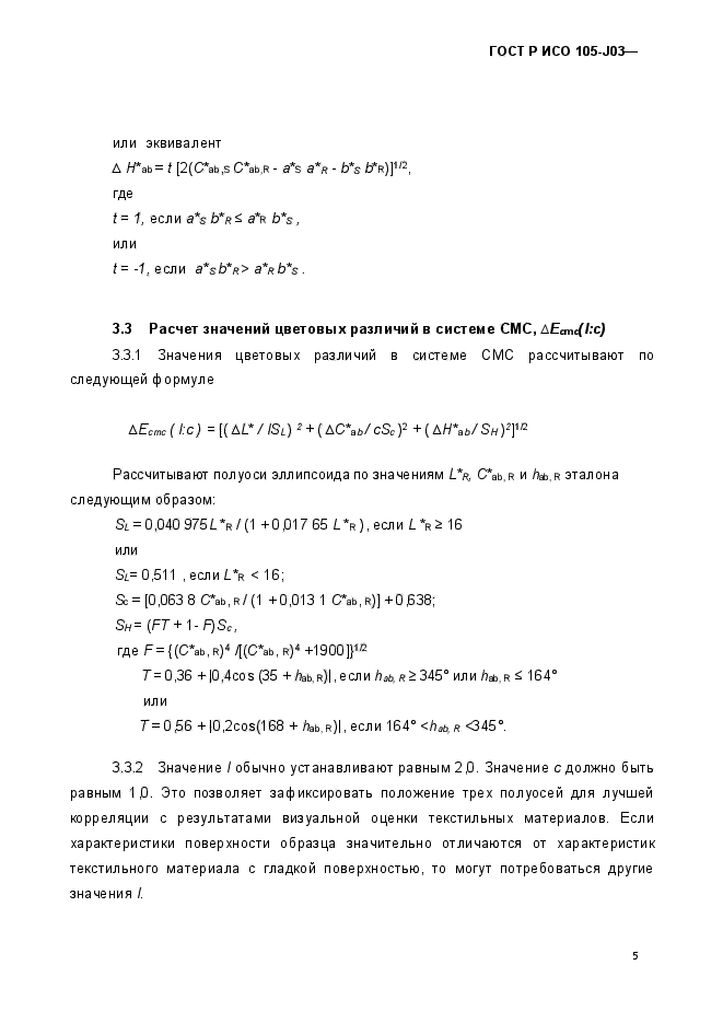 ГОСТ Р ИСО 105-J03-2014