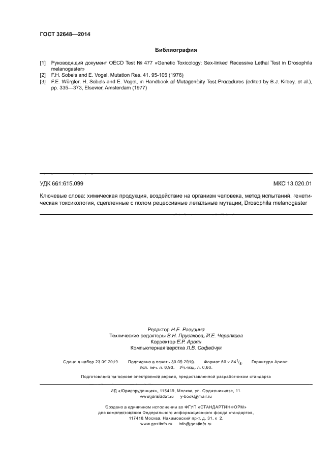 ГОСТ 32648-2014