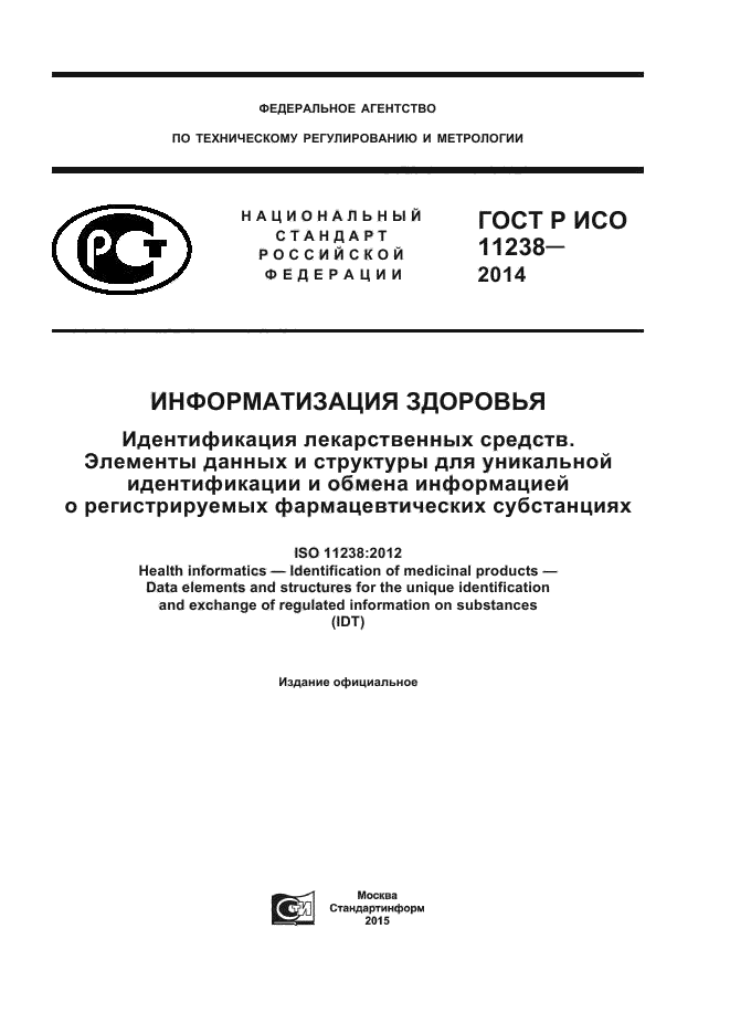 ГОСТ Р ИСО 11238-2014