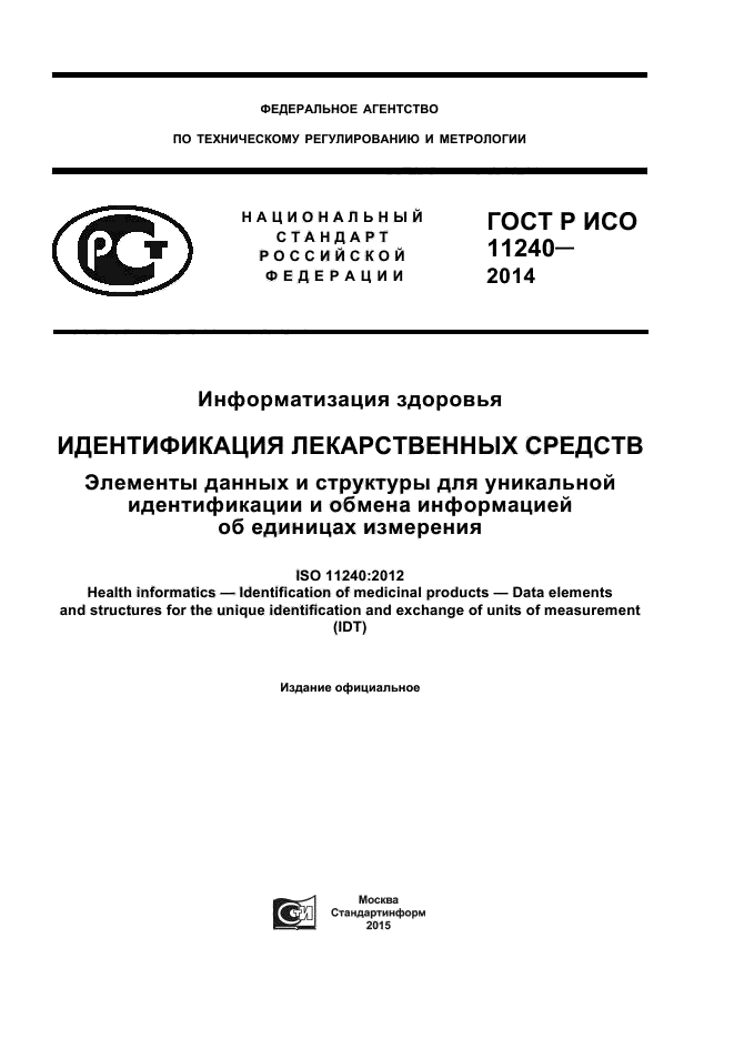 ГОСТ Р ИСО 11240-2014