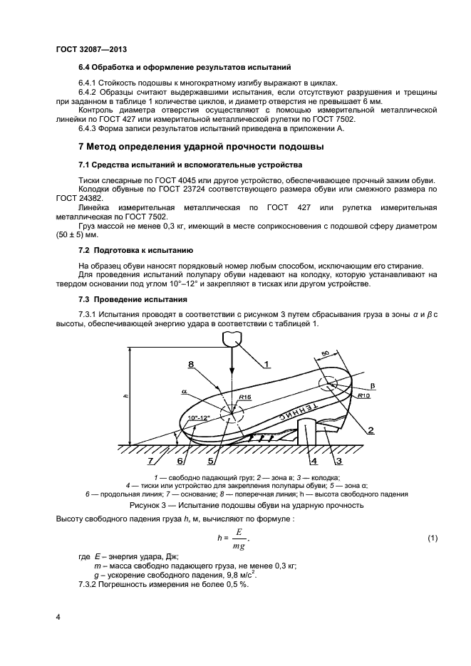 ГОСТ 32087-2013