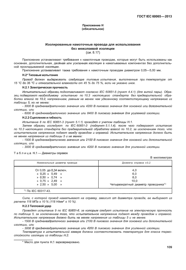 ГОСТ IEC 60065-2013