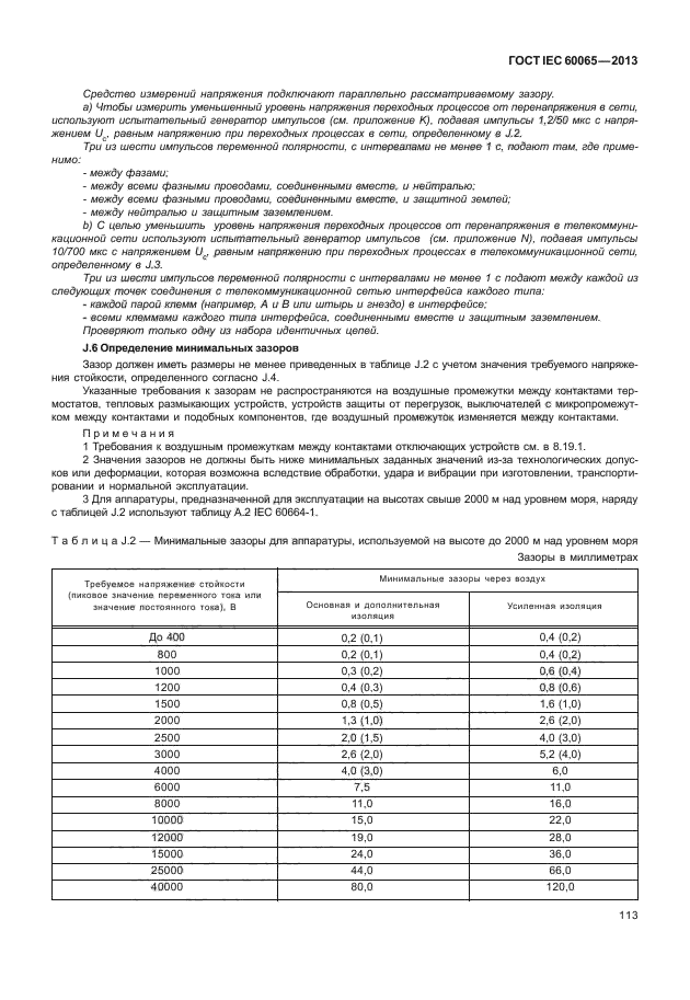 ГОСТ IEC 60065-2013