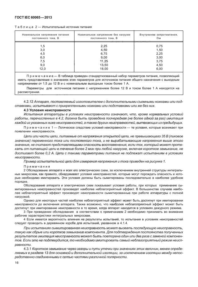 ГОСТ IEC 60065-2013