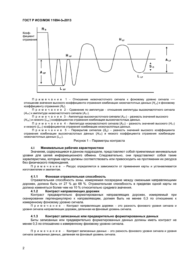 ГОСТ Р ИСО/МЭК 11694-3-2013