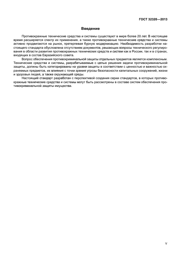 ГОСТ 32320-2013