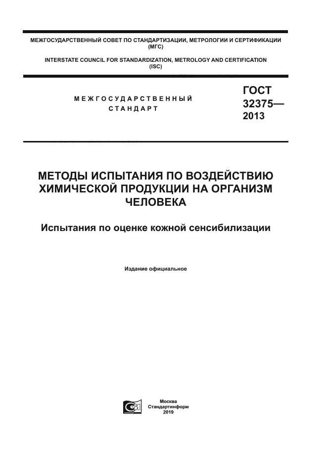 ГОСТ 32375-2013