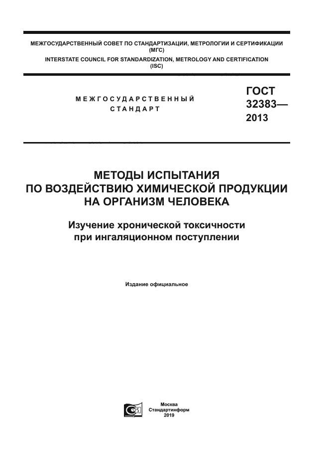 ГОСТ 32383-2013