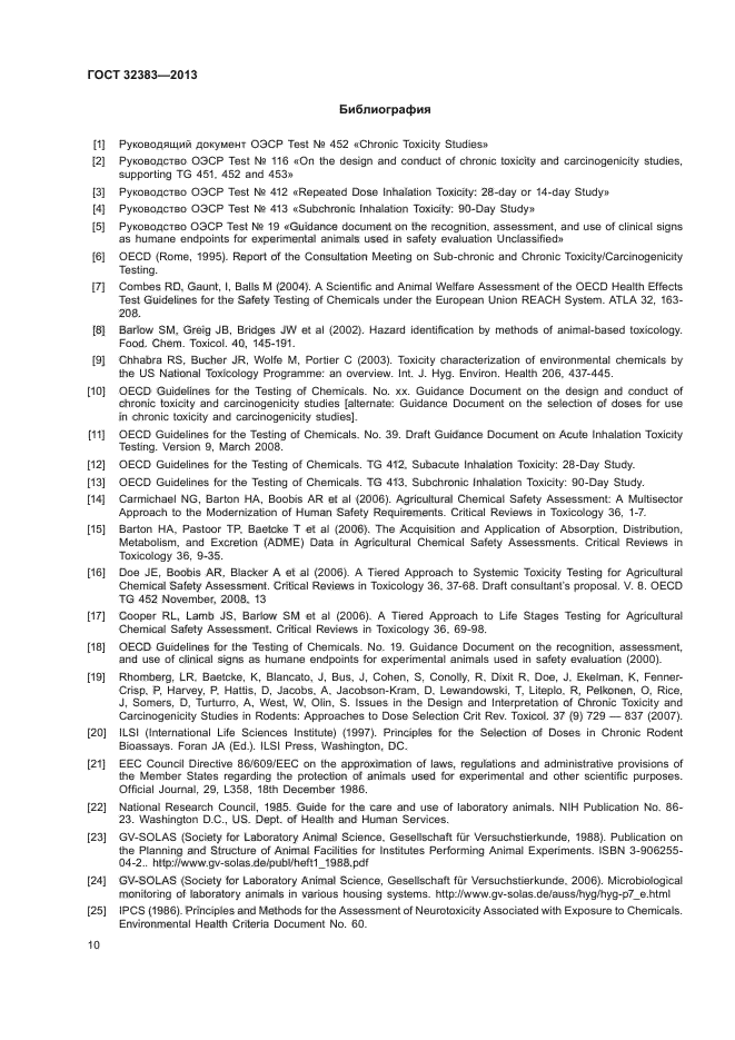 ГОСТ 32383-2013