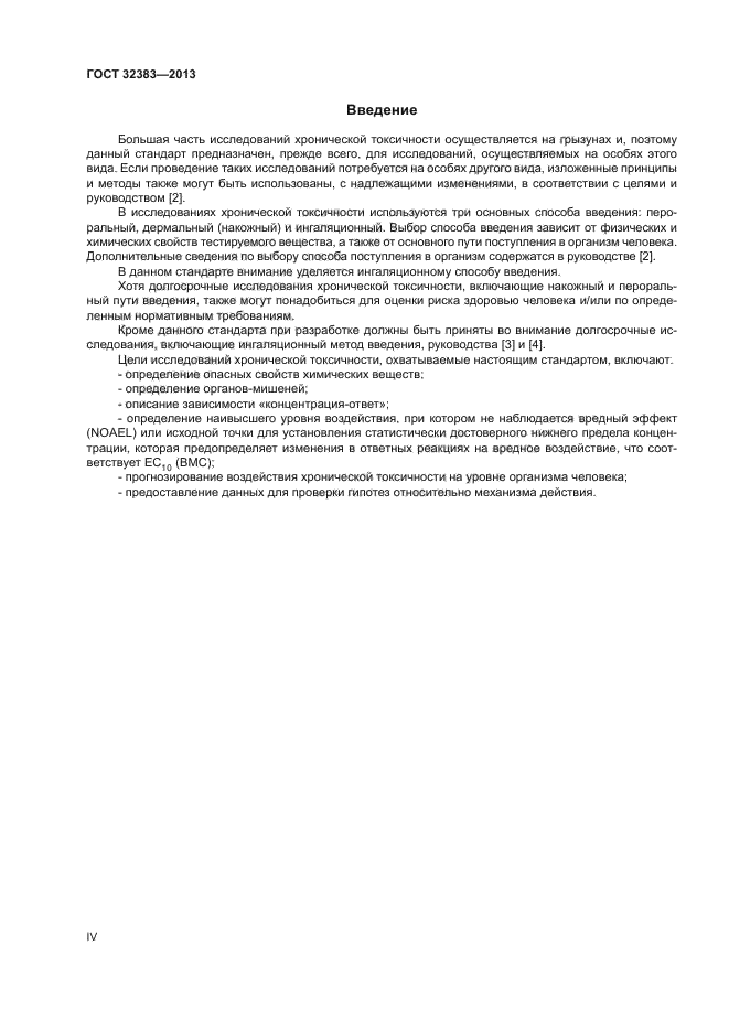 ГОСТ 32383-2013