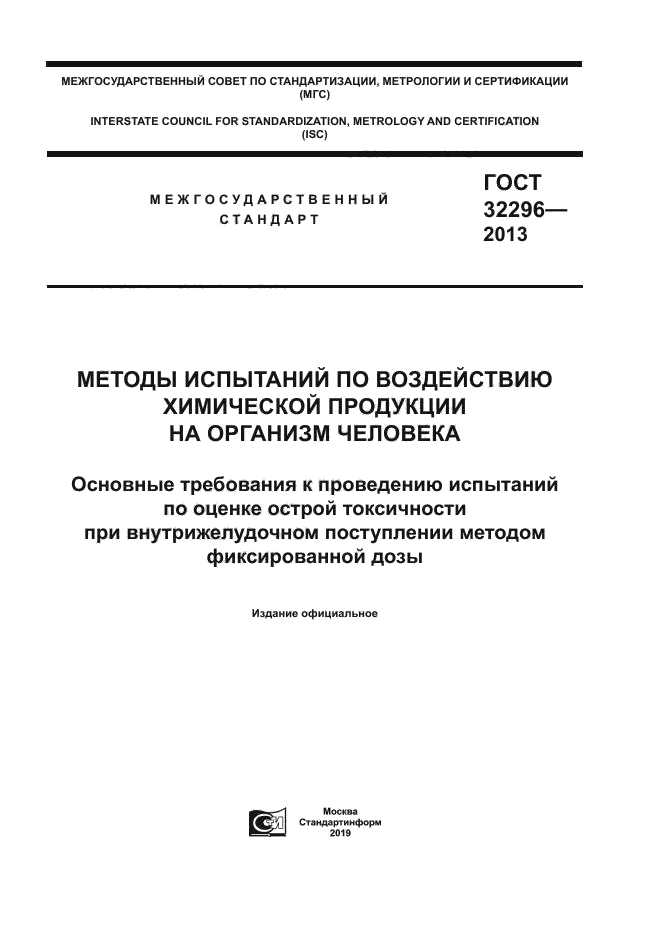 ГОСТ 32296-2013