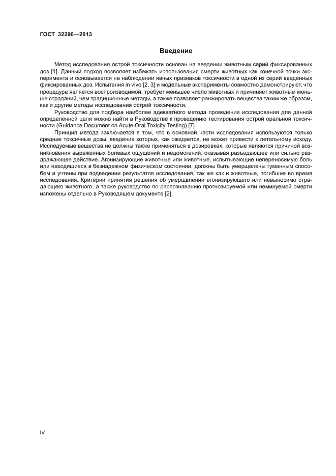 ГОСТ 32296-2013