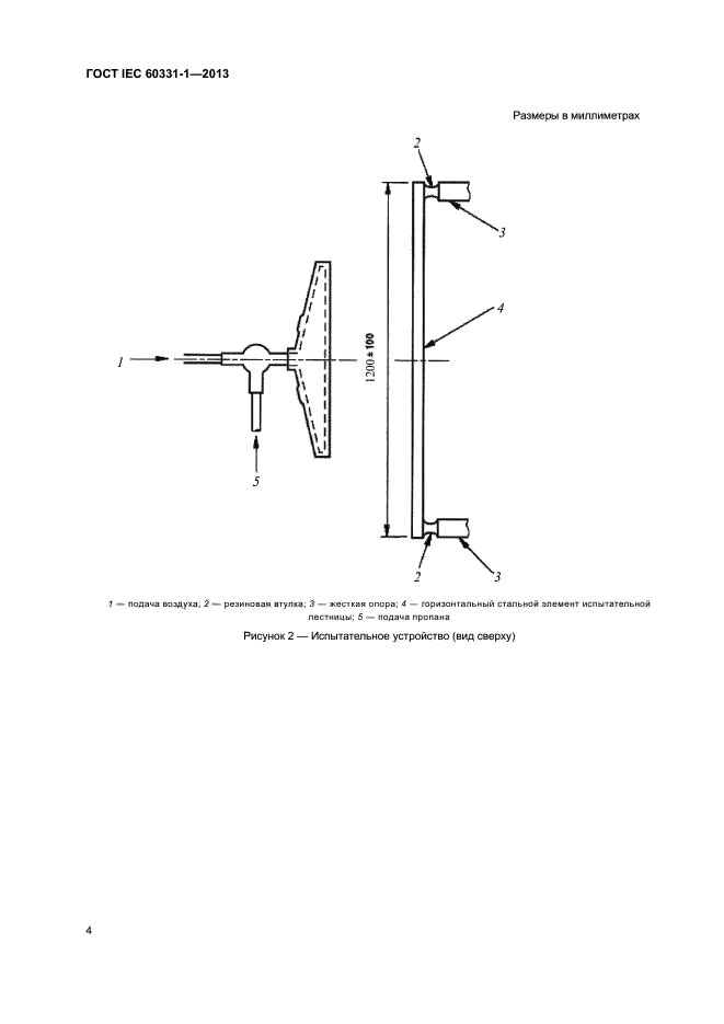 ГОСТ IEC 60331-1-2013