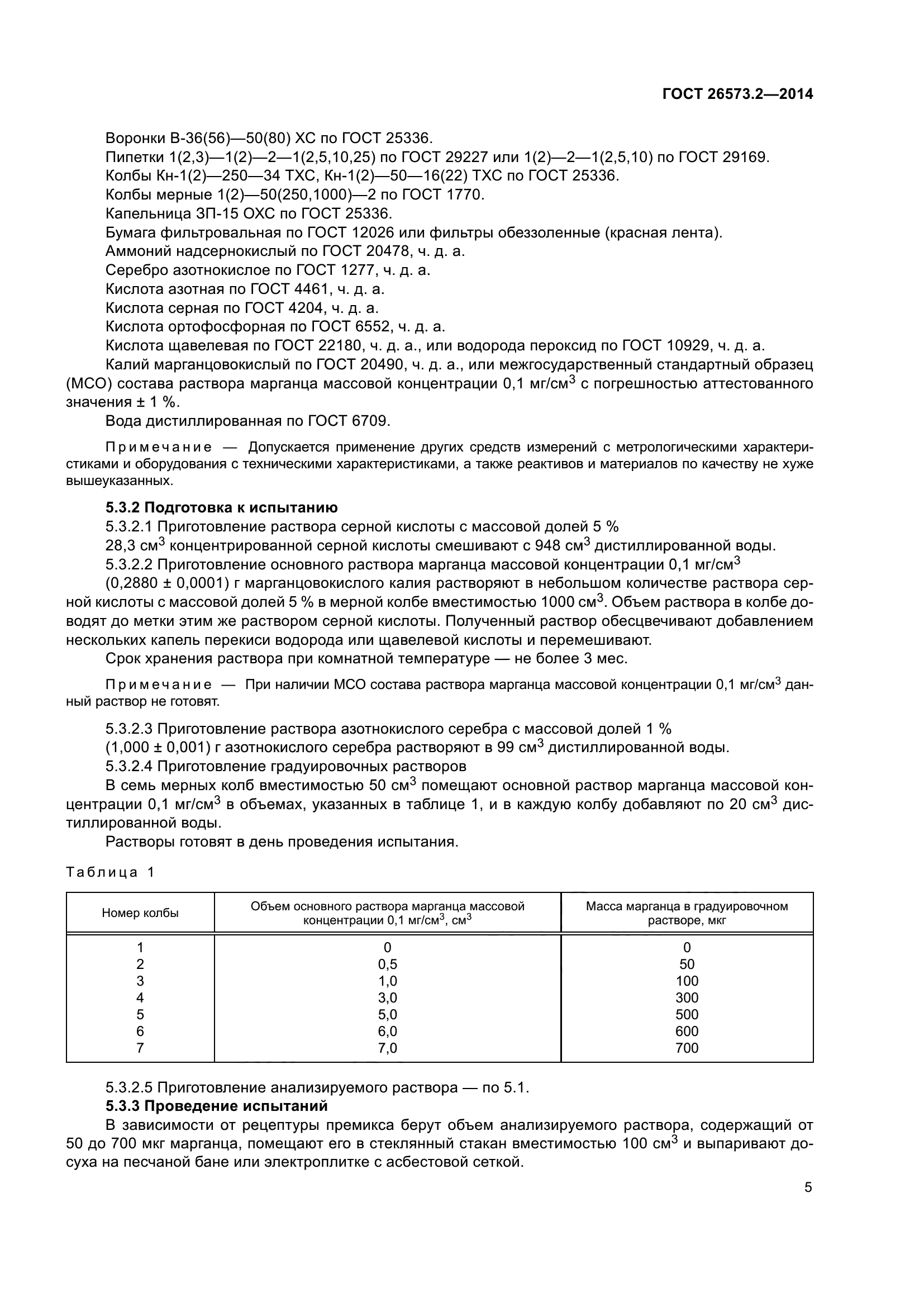 ГОСТ 26573.2-2014