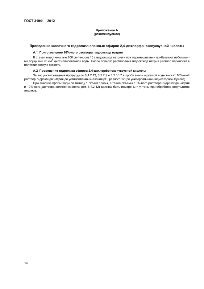 ГОСТ 31941-2012
