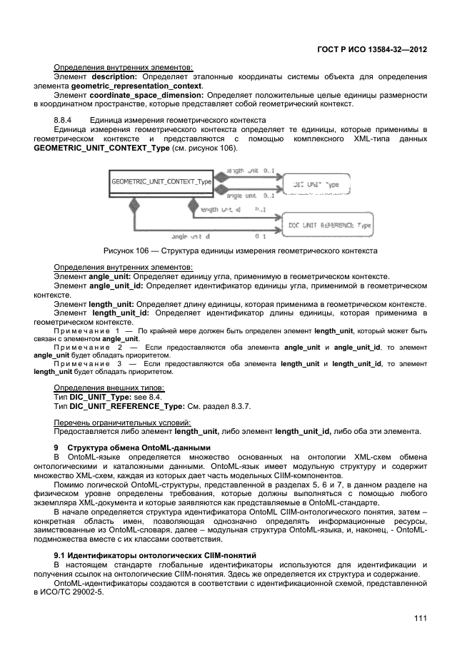 ГОСТ Р ИСО 13584-32-2012