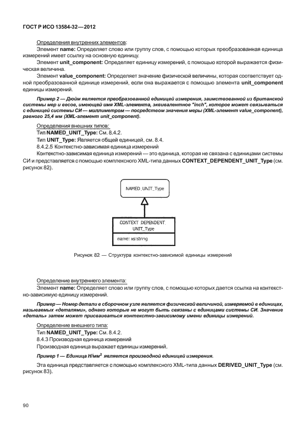 ГОСТ Р ИСО 13584-32-2012