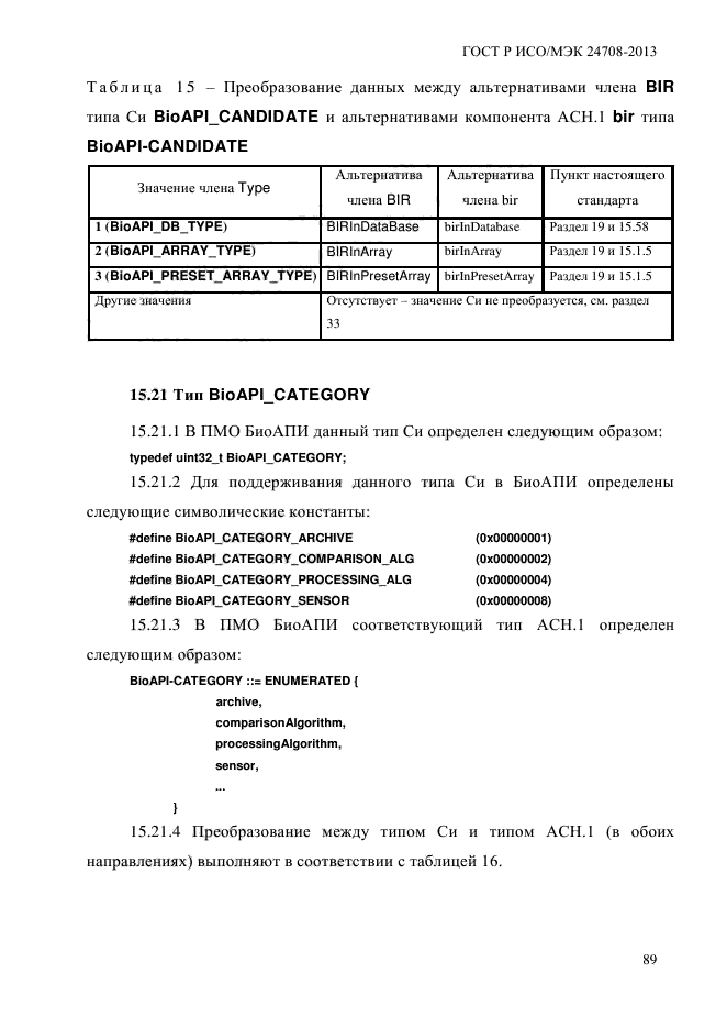 ГОСТ Р ИСО/МЭК 24708-2013