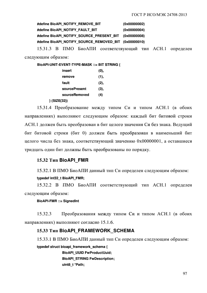 ГОСТ Р ИСО/МЭК 24708-2013