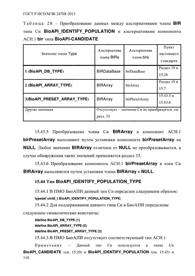 ГОСТ Р ИСО/МЭК 24708-2013