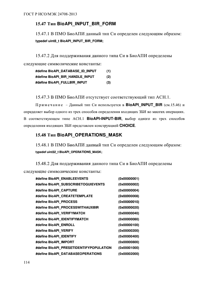 ГОСТ Р ИСО/МЭК 24708-2013