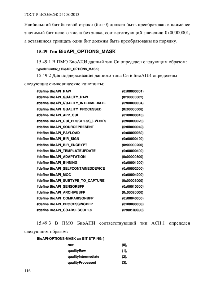 ГОСТ Р ИСО/МЭК 24708-2013