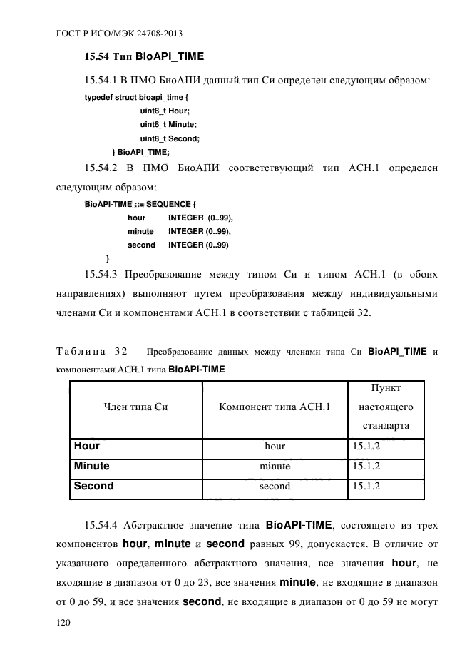 ГОСТ Р ИСО/МЭК 24708-2013