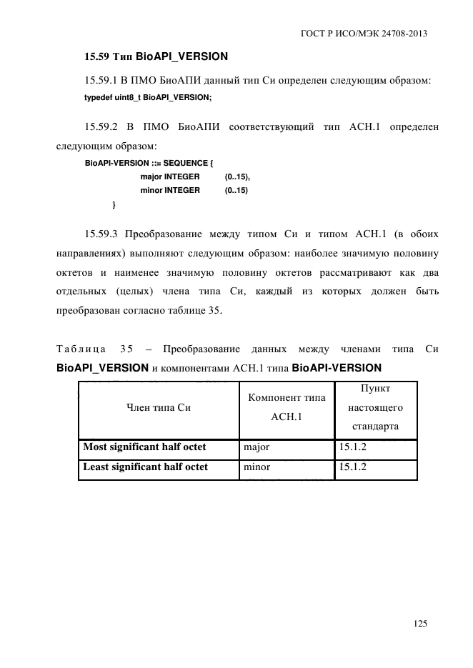 ГОСТ Р ИСО/МЭК 24708-2013