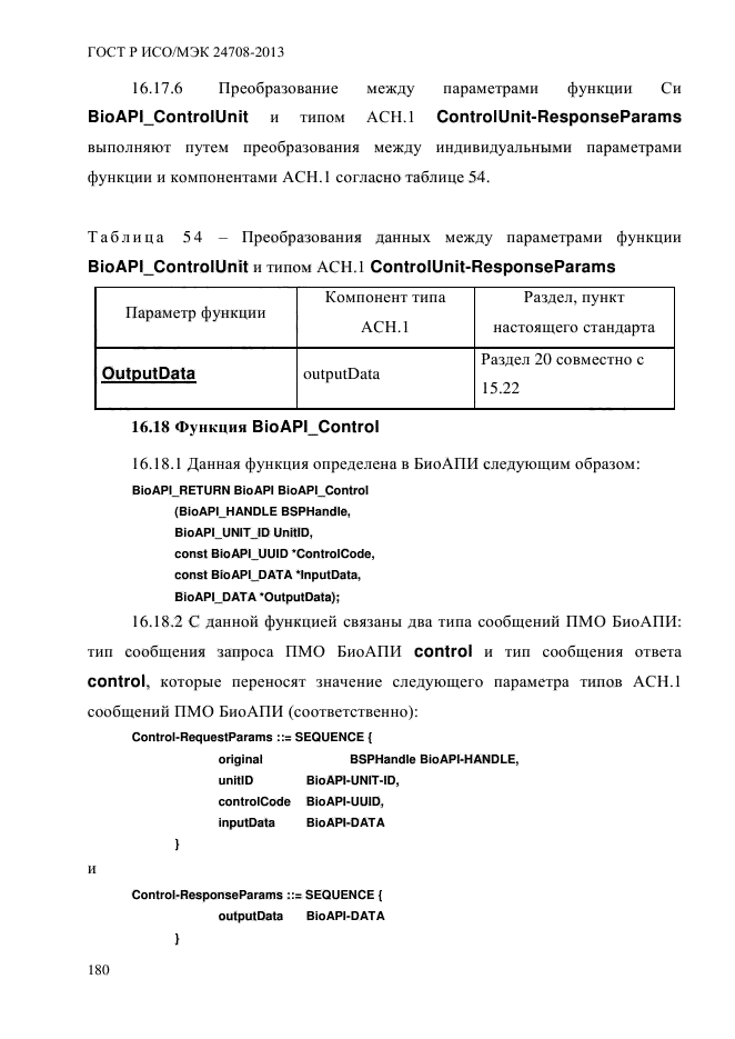 ГОСТ Р ИСО/МЭК 24708-2013