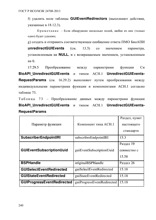 ГОСТ Р ИСО/МЭК 24708-2013