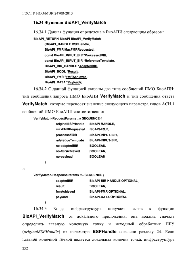 ГОСТ Р ИСО/МЭК 24708-2013