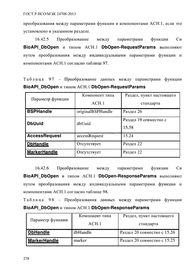 ГОСТ Р ИСО/МЭК 24708-2013