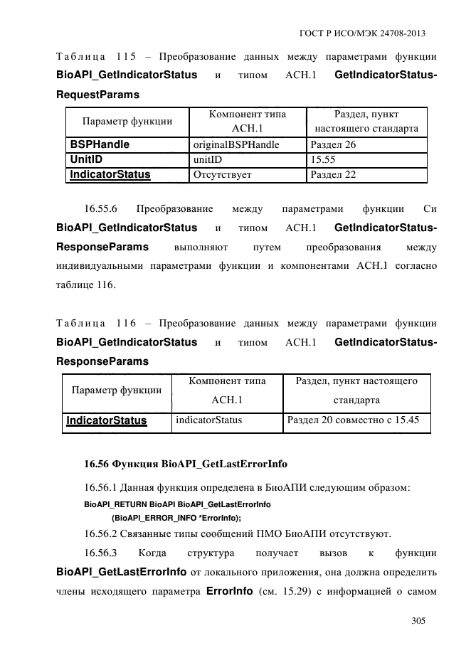 ГОСТ Р ИСО/МЭК 24708-2013