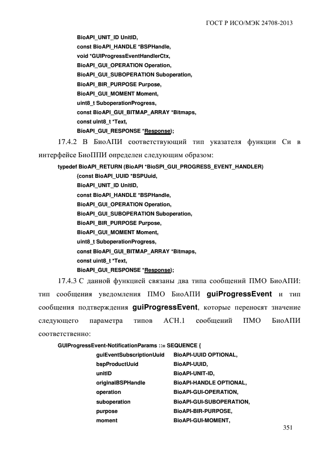 ГОСТ Р ИСО/МЭК 24708-2013